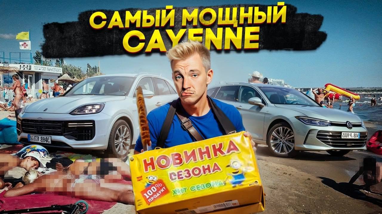 Анонс видео-теста Самый мощный Cayenne