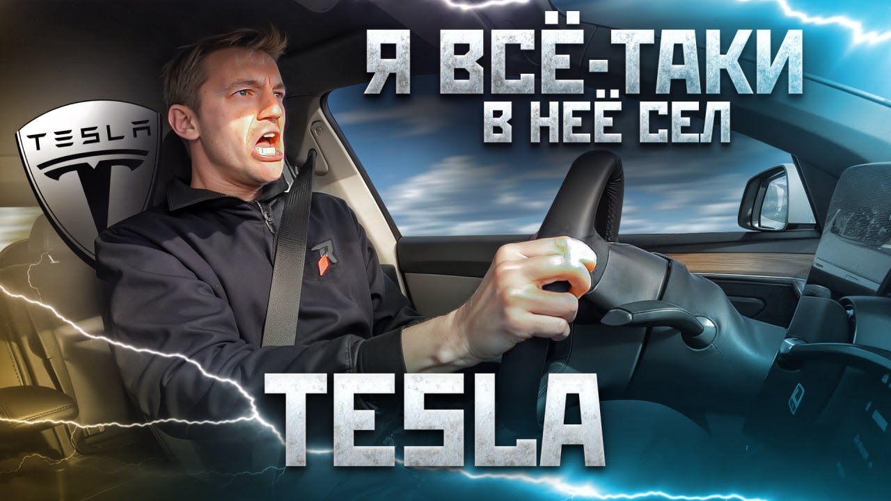 Анонс видео-теста Я не хочу такого будущего. Испытываем Tesla на полигоне