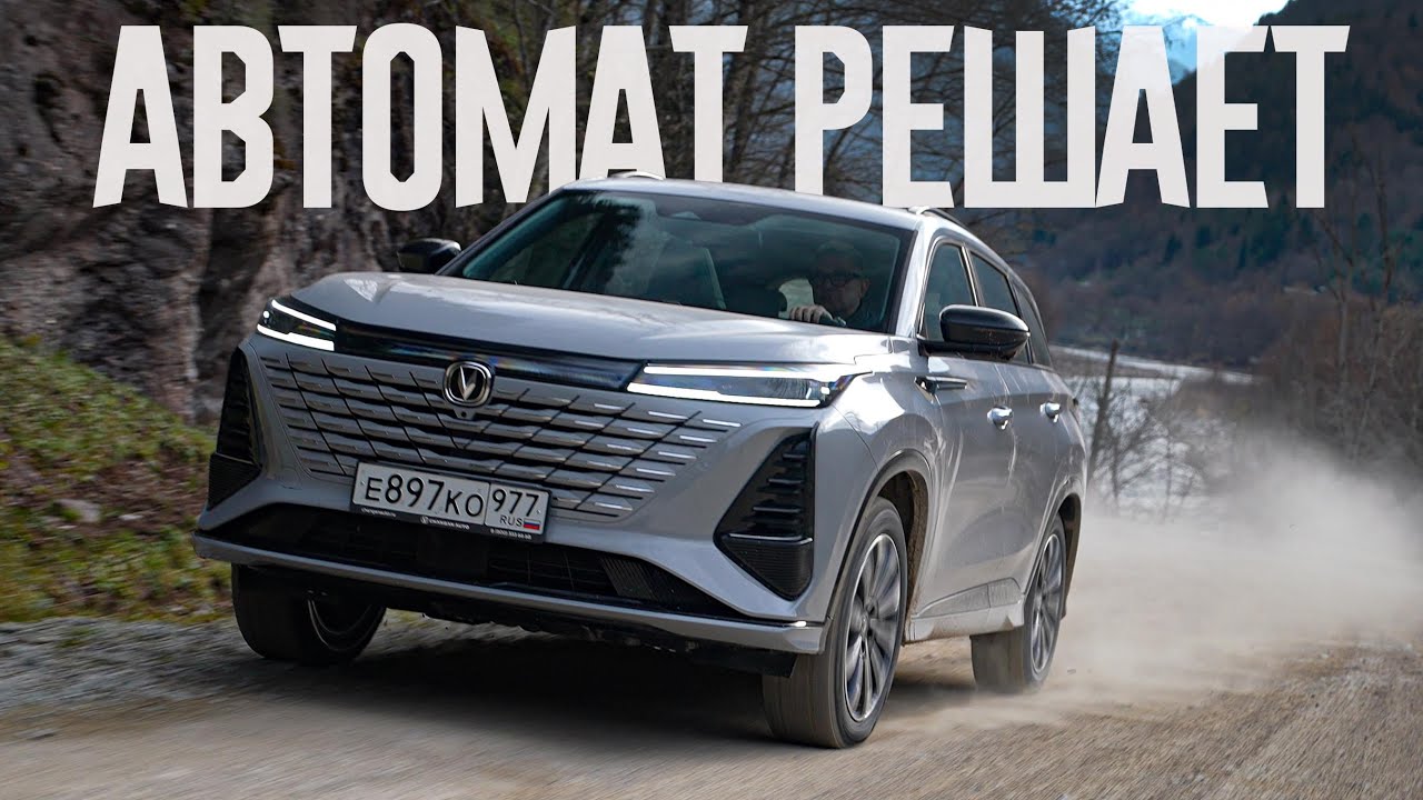 Анонс видео-теста Самый мощный. С автоматом. Новый Changan CS75 Plus 2024 Тест.