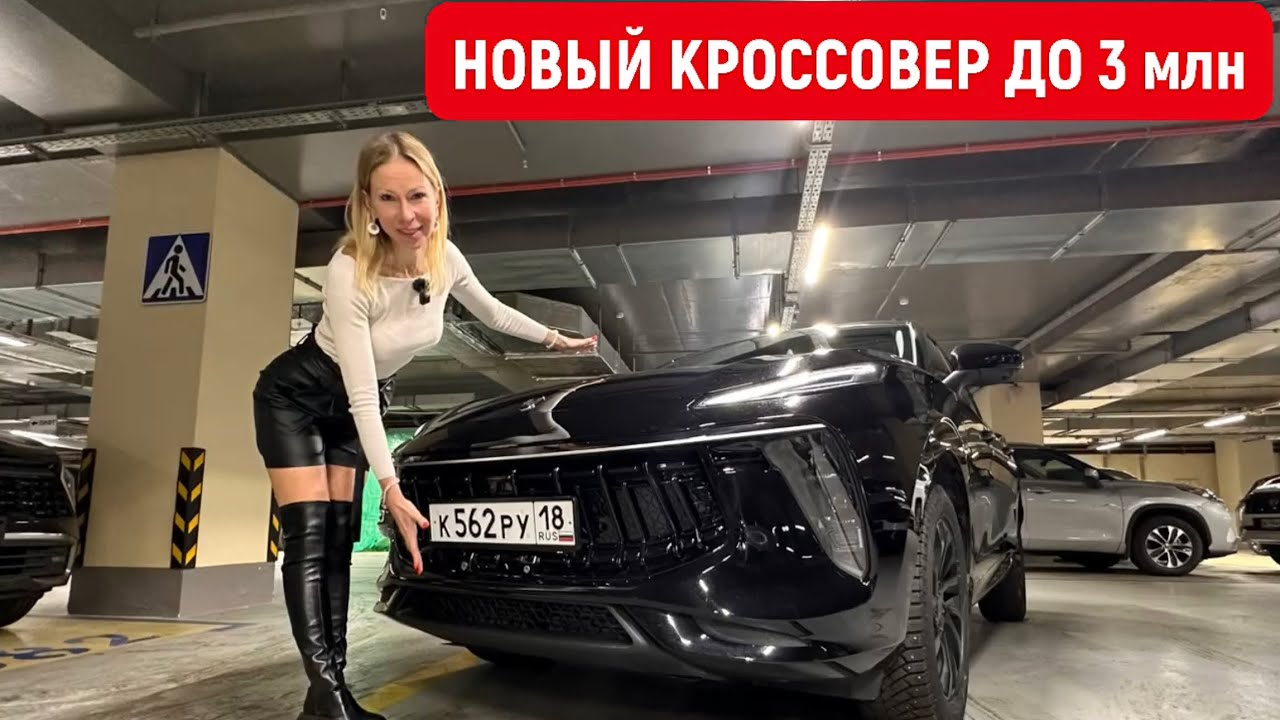 Анонс видео-теста Новый кроссовер до 3 млн. Похож на Lotus, стоит как Haval и Chery. Тест-драйв Forthing T5 EVO