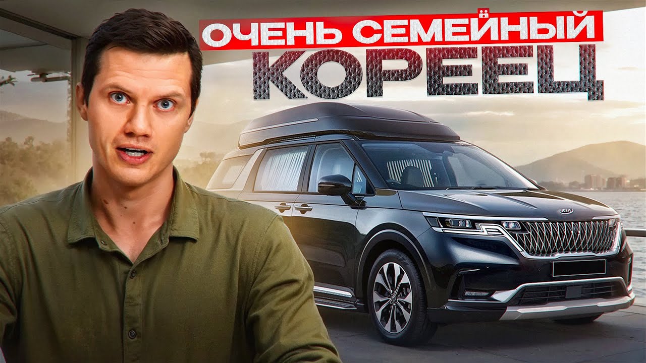 Анонс видео-теста Обзор Kia Carnival 4 до рест - цены/комплектации/надёжность