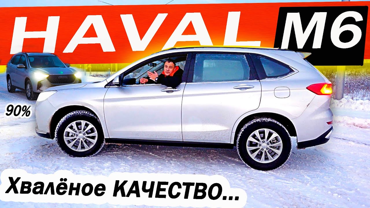 Анонс видео-теста Дешевле Кулрея больше Атласа! Хавал М6 / Haval M6. А что с качеством?