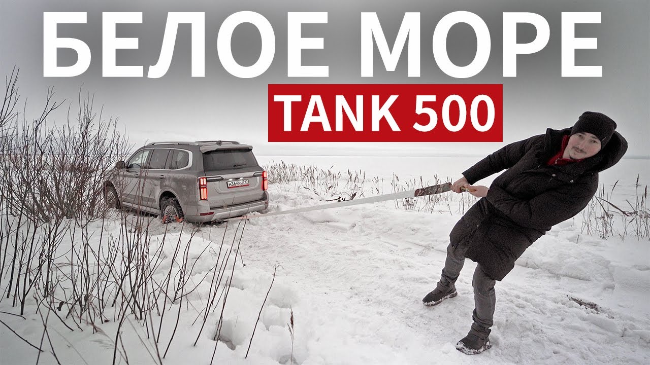 Анонс видео-теста Правда о Танк 500 зимой - вам будет страшно! Вот это путешествие
