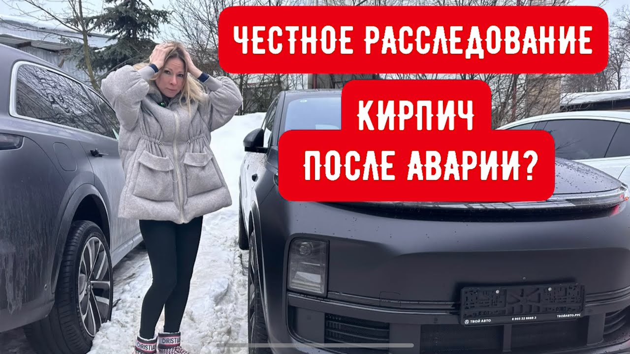 Анонс видео-теста Одноразовые машины? Дорогие китайцы Умирают после ДТП. Lixiang Voyah Zeekr