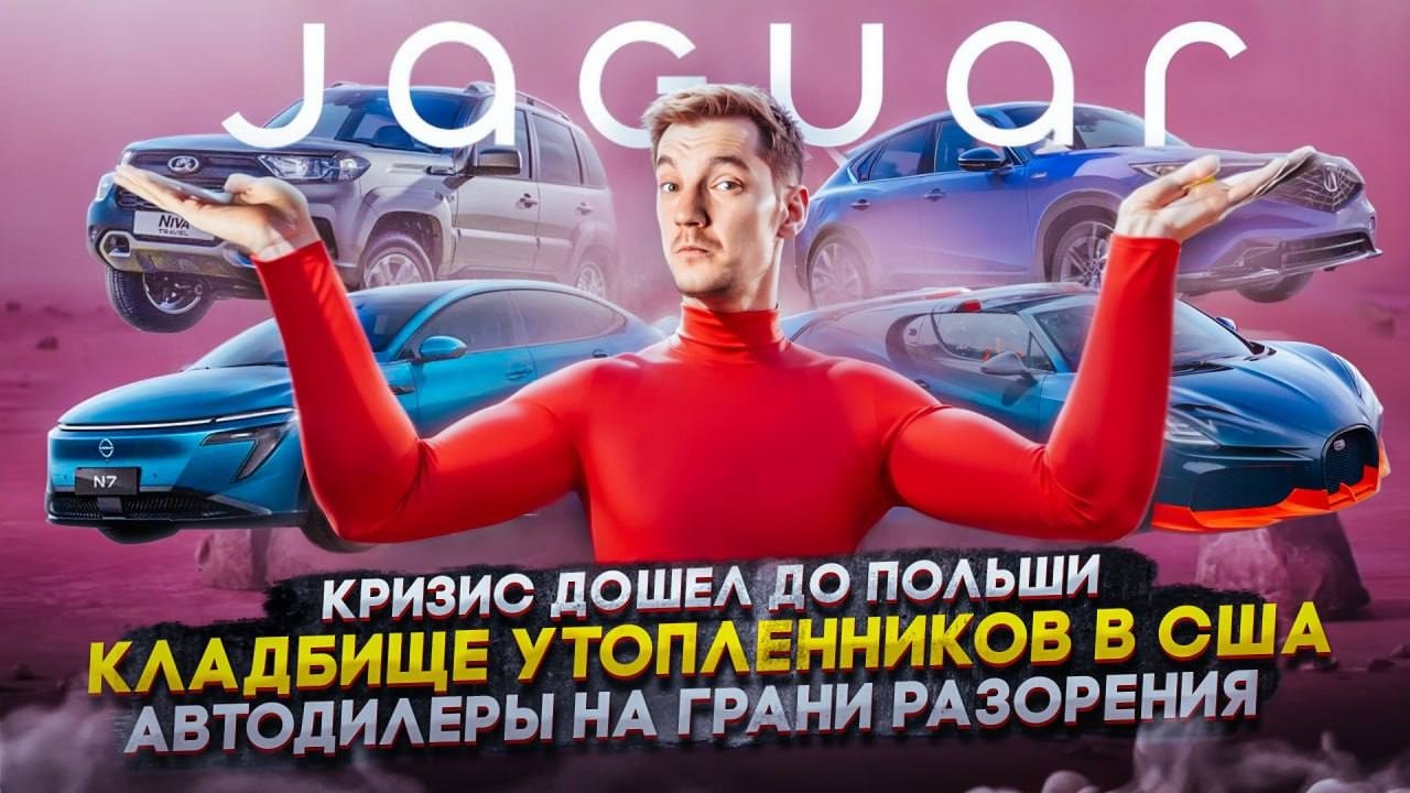 Анонс видео-теста Кризис дошел до Польши | Кладбище утопленников в США | Автодилеры на грани разорения
