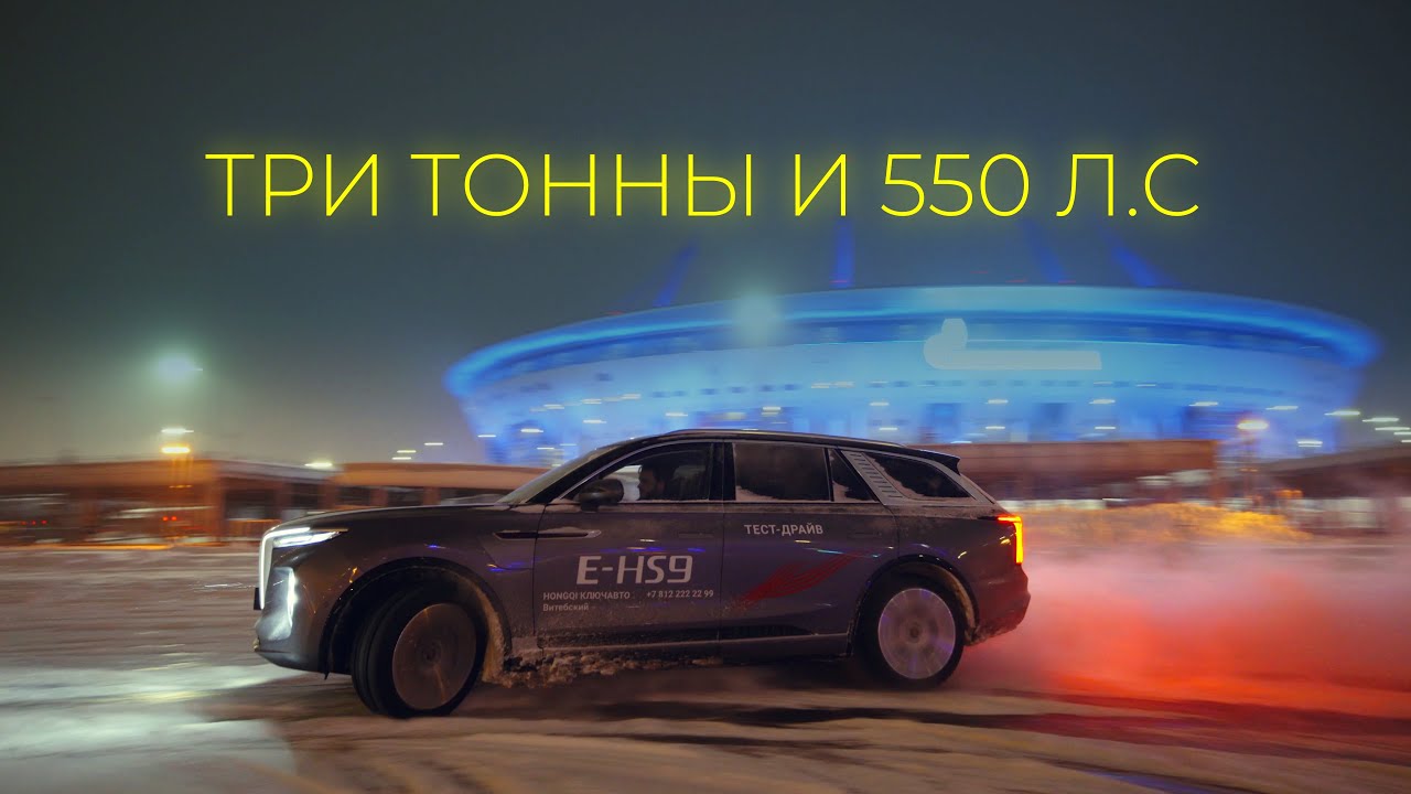 Анонс видео-теста Hongqi E-HS9 Для любителей длинного и на батарейках