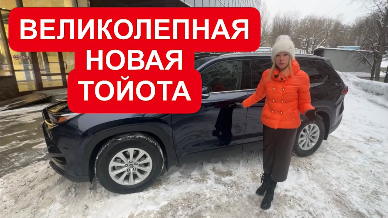 Анонс видео-теста Новая Тойота! Вам понравится и вы о ней не знали. Toyota Grand Highlander