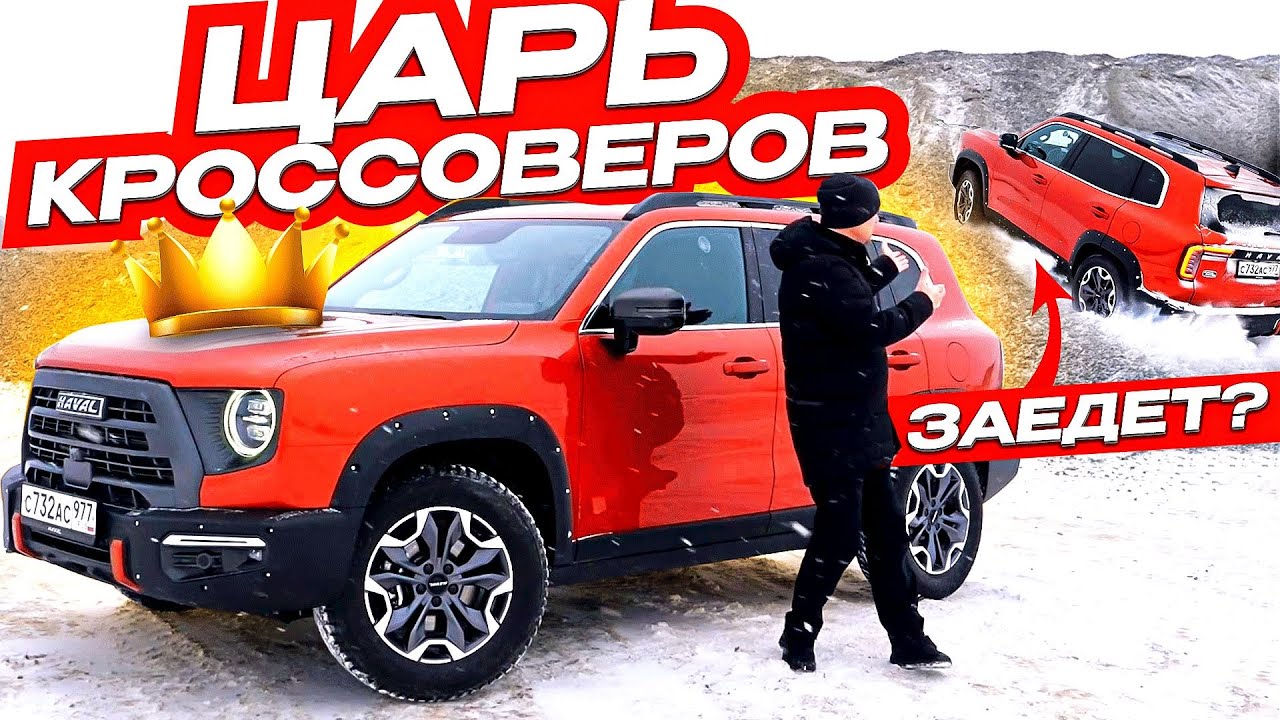 Анонс видео-теста Прорыв на Haval DARGO X с блокировкой. На сколько хватит?