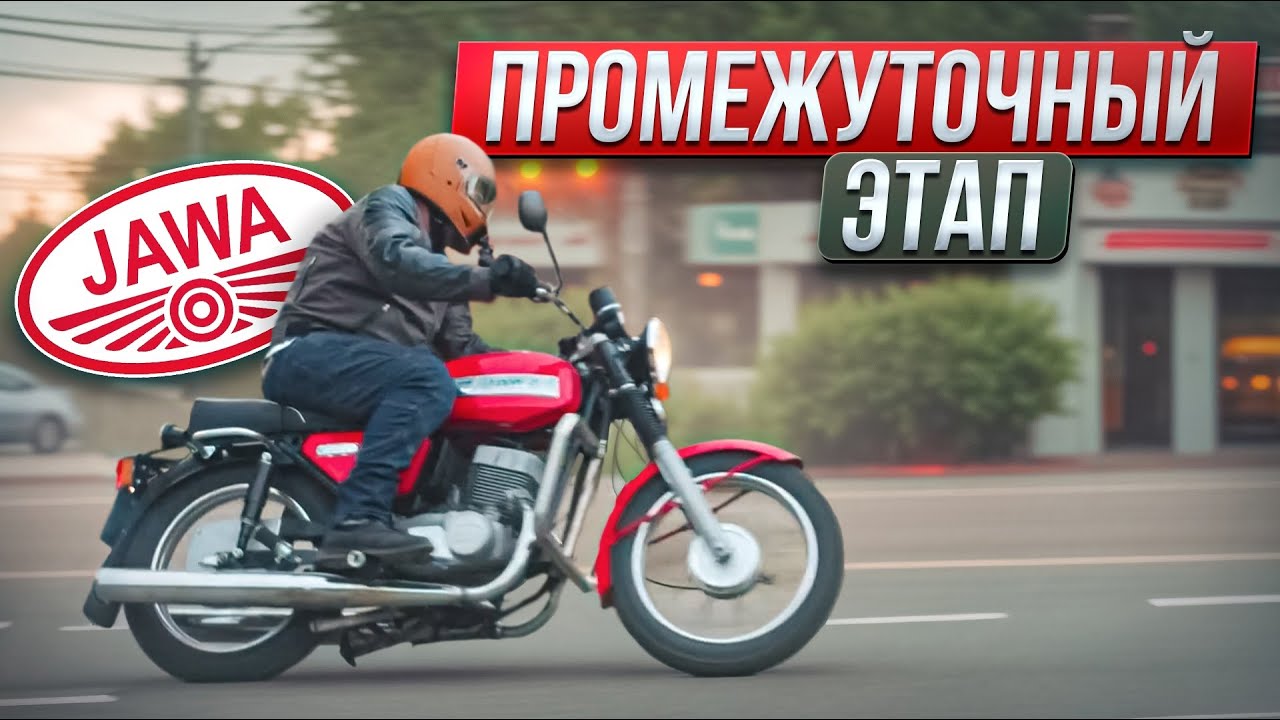 Анонс видео-теста Переходная Ява: генератор воспоминаний. JAWA 350 638-5