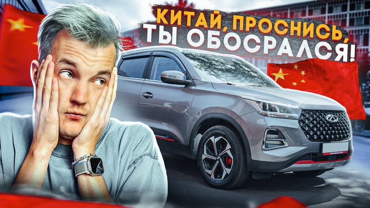 Анонс видео-теста По-честному про Chery Tiggo 4 Pro