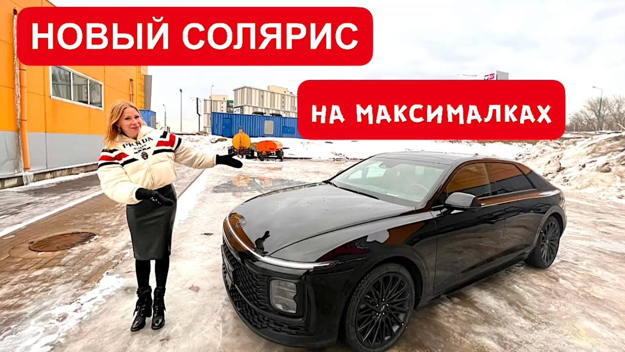 Анонс видео-теста Новый Солярис на максималках. Хендай Грандер. Hyundai Grandeur