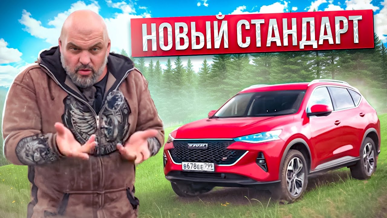 Анонс видео-теста Стандарт класса кроссоверов? HAVAL F7, о котором сложно рассказывать