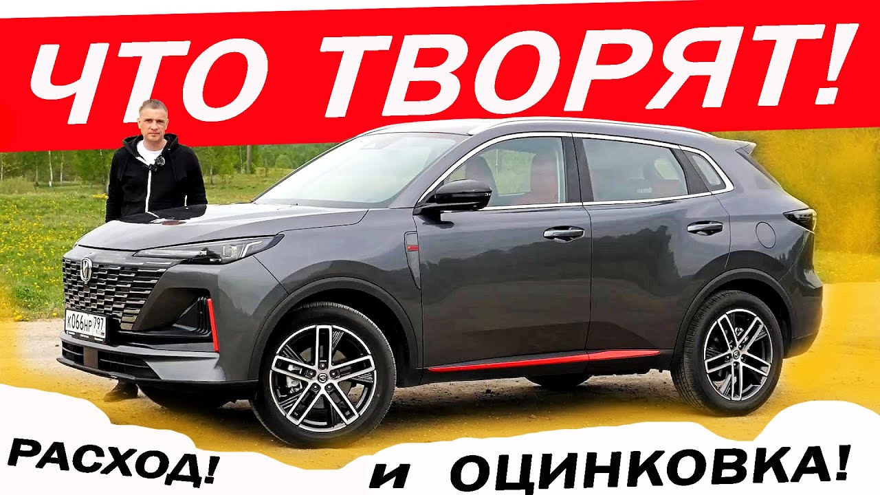 Анонс видео-теста Вы просили, они сделали! ЧанГан CS55 плюс / ChanGan CS55 plus 2023.