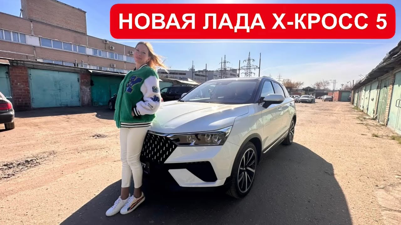 Анонс видео-теста Новая Лада Х-Кросс 5. Что ты такое? Lada X-Cross 5