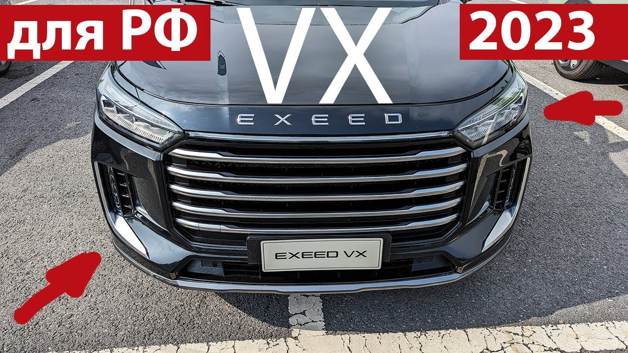 Анонс видео-теста Первый тест Exeed VX 2023: автомат, подвеска лучше и крутой интерьер!