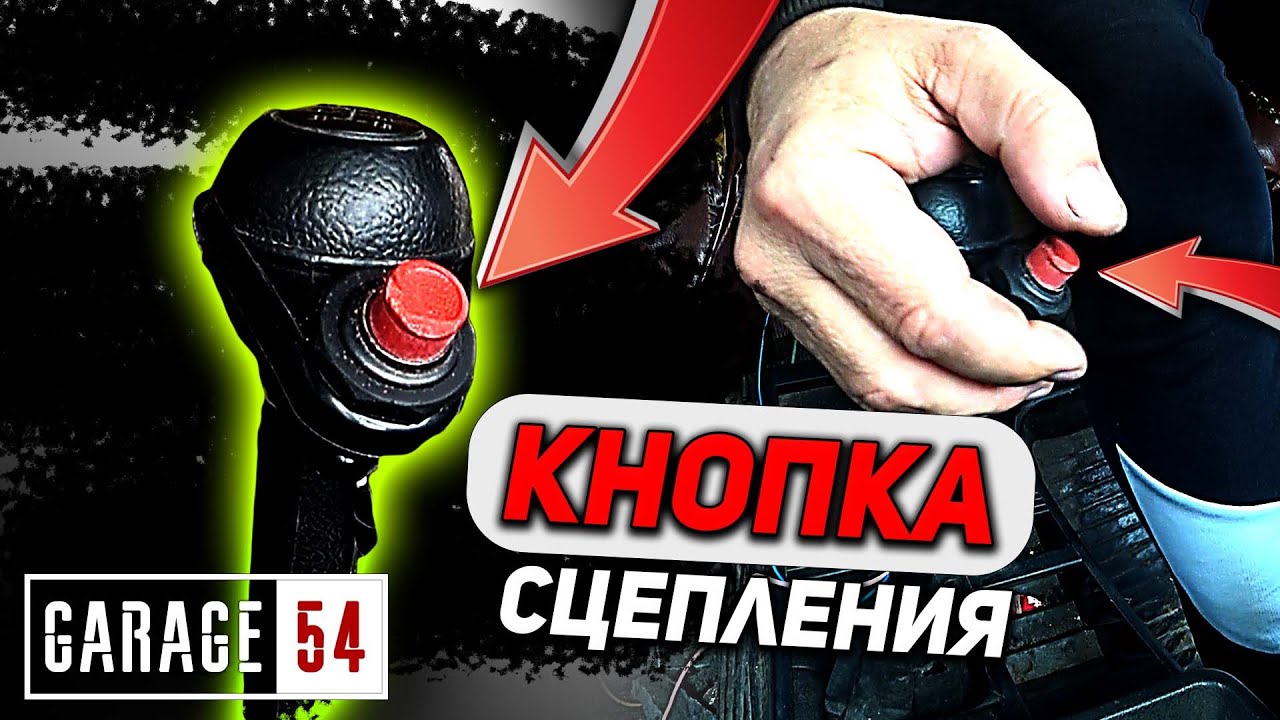 Анонс видео-теста Выжимаю сцепление кнопкой