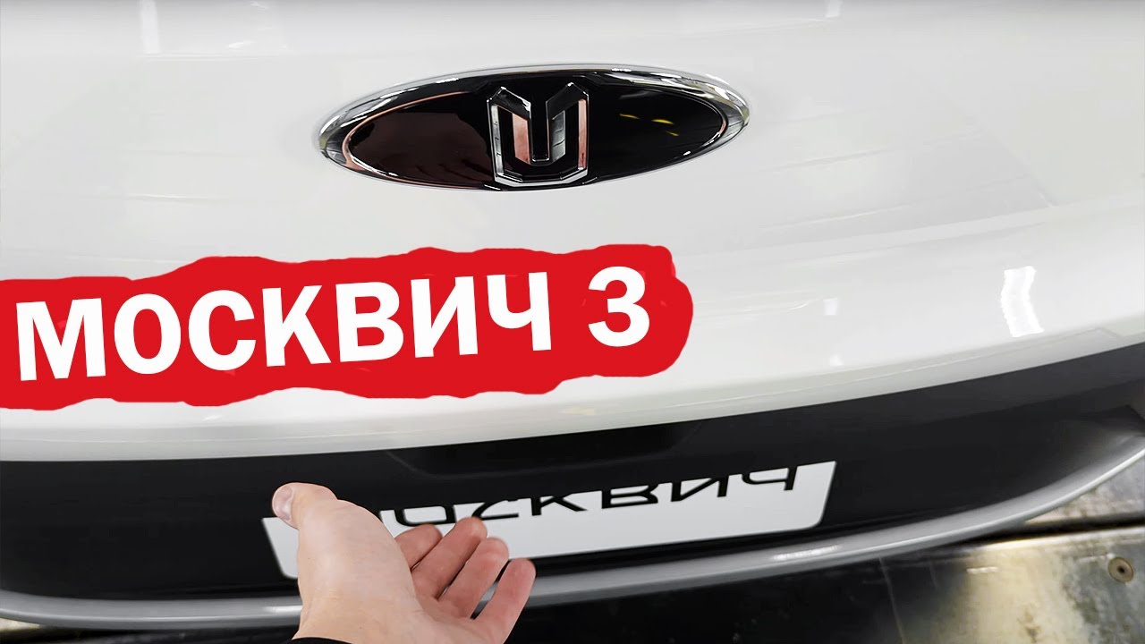 Анонс видео-теста Китай завоевал МИР! А, нет, только Россию. Москвич 3