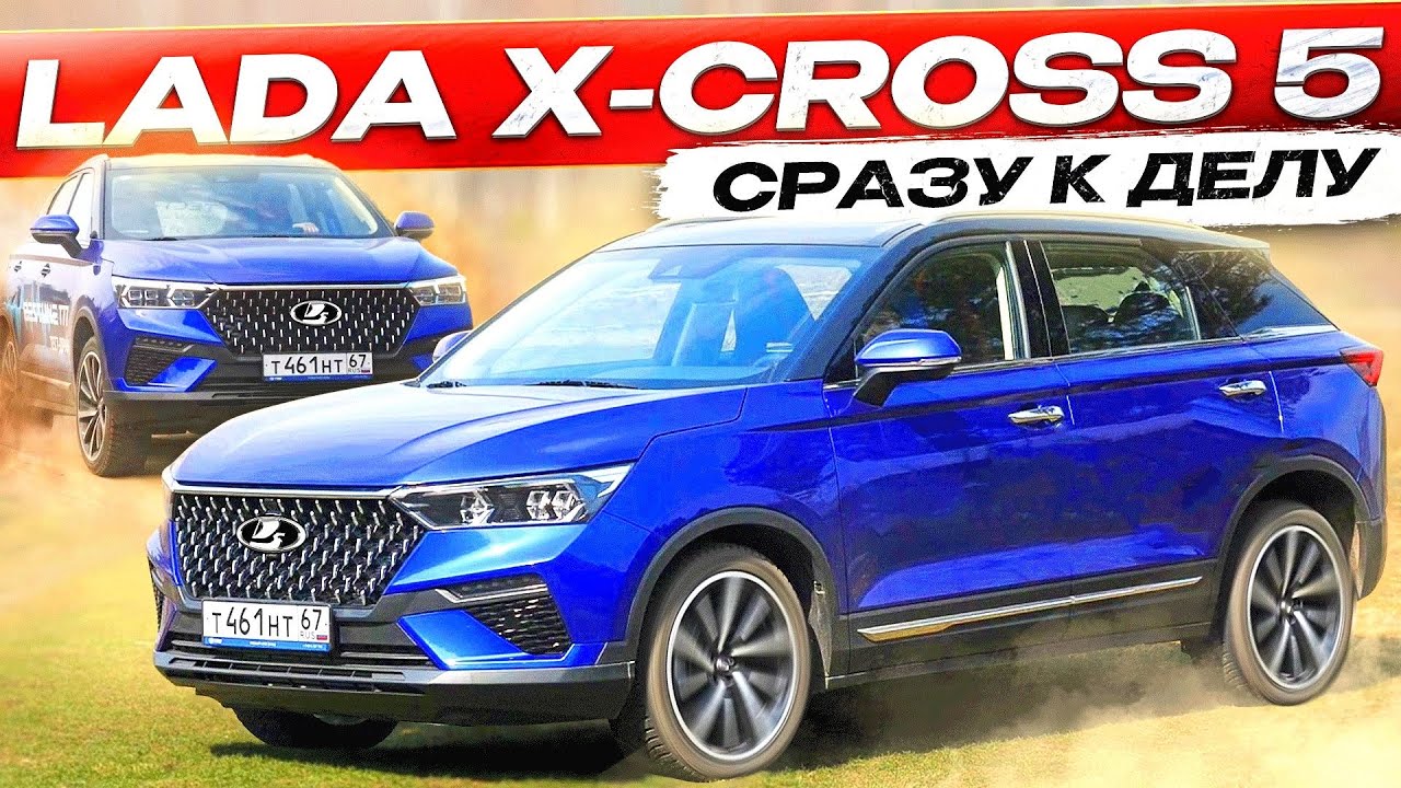 Анонс видео-теста Примеряем Лада Х Кросс 5, донор FAW Bestune T77 / Lada X CROSS 5