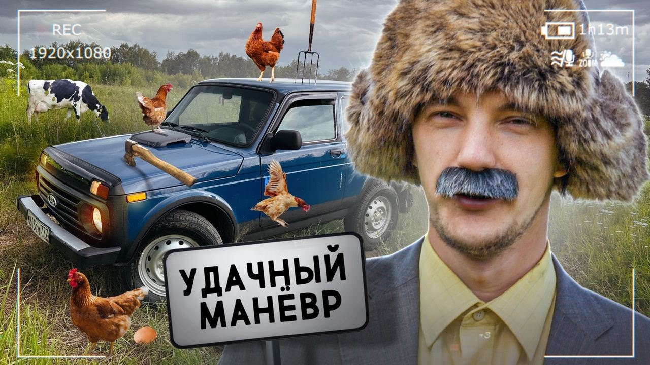 Анонс видео-теста Удачный манёвр серия 2. Лада Нива.avi