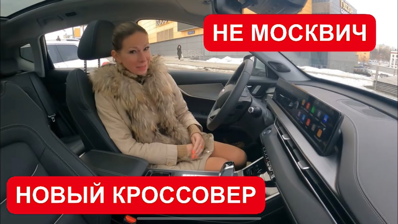 Анонс видео-теста Не Москвич, но недорого. новый официальный кроссовер!
