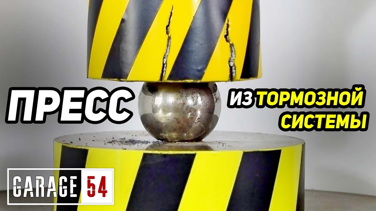 Анонс видео-теста Пресс из тормозной системы