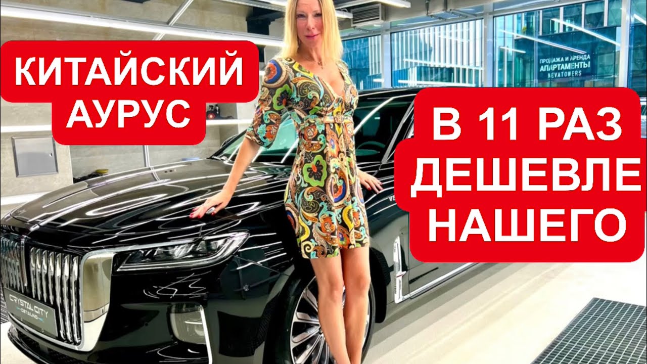 Анонс видео-теста Китайская поделка под Аурус и Роллс-Ройс. Hongqi H9