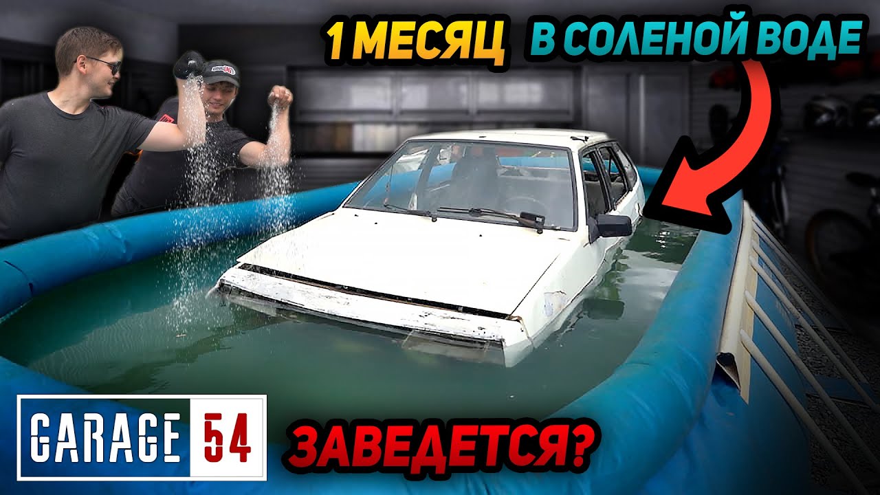 Анонс видео-теста Месяц в соленой воде - что будет с авто?