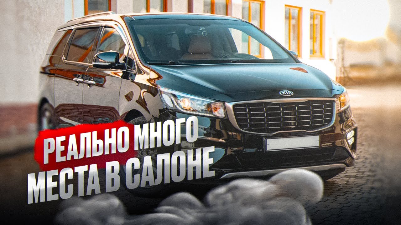 Анонс видео-теста За чем нужен KIA Carnival?