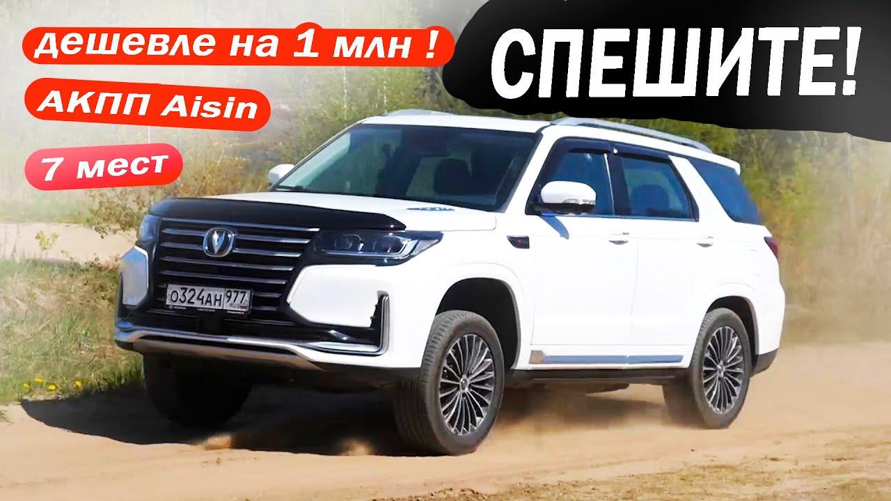 Анонс видео-теста Как не промахнуться с Китайцем? Почему ChanGan CS95 скоро заменит Прадо и Терамонт? Чанган 2023.