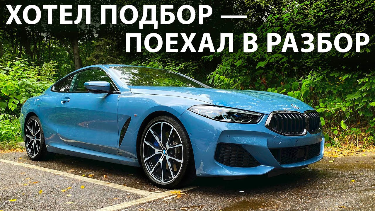 Анонс видео-теста О чем умолчал немецкий дилер? Пошаговая история покупки BMW 840d