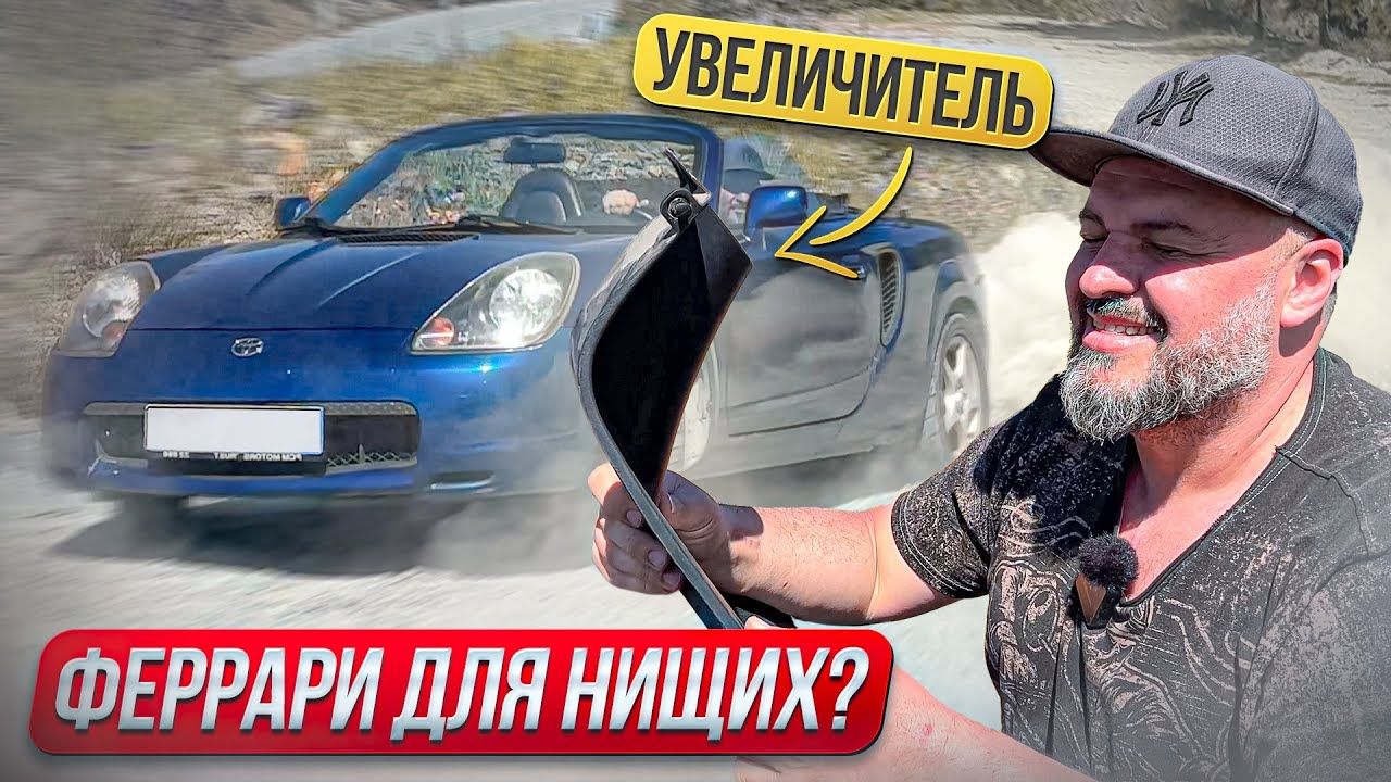 Анонс видео-теста Купаюсь в пыли на TOYOTA MR2