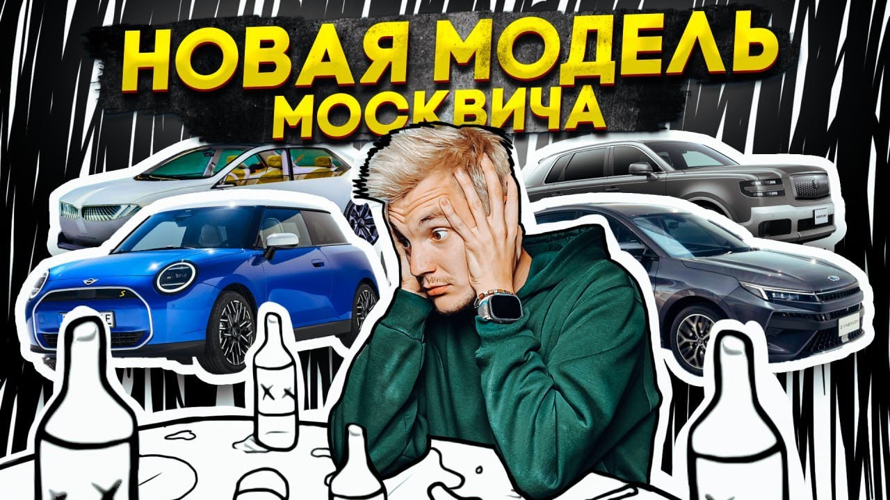 Анонс видео-теста Новая модель Москвича