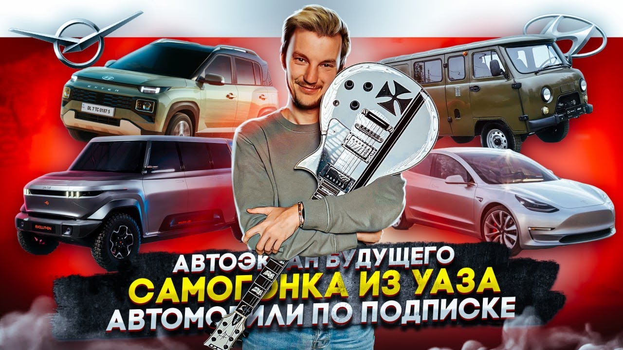 Анонс видео-теста Автоэкран будущего. Самогонка из УАЗа. Автомобили по подписке