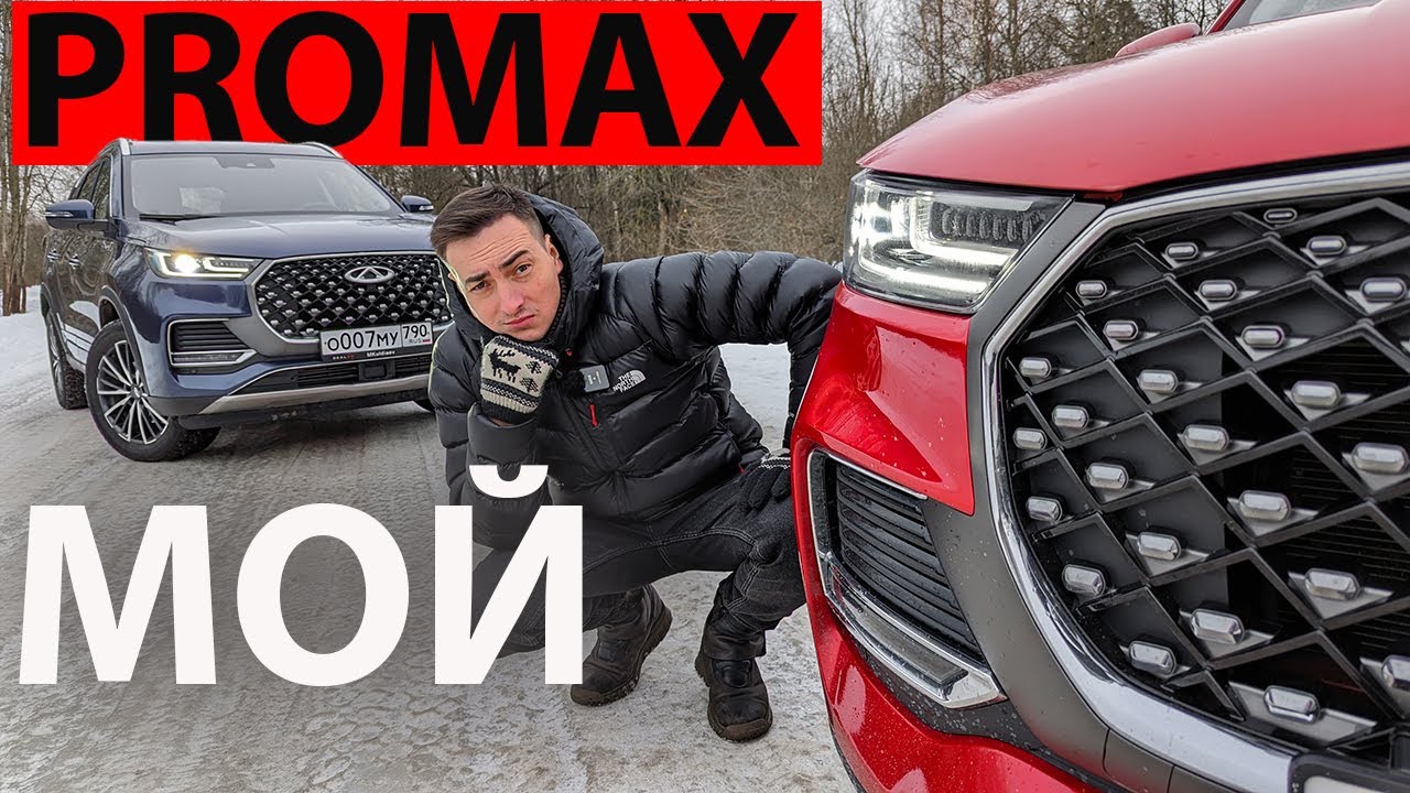 Анонс видео-теста Мой PRO MAX! Вот что будет с Вашей Машиной через год! Если не повезет. Chery Tiggo 8 PRO MAX