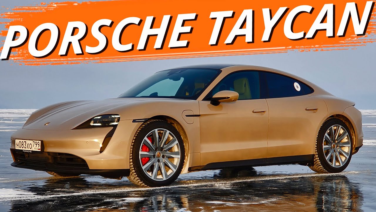 Анонс видео-теста Сколько "живет" Porsche Taycan на льду Байкала? Электро-дрифт в -15С.
