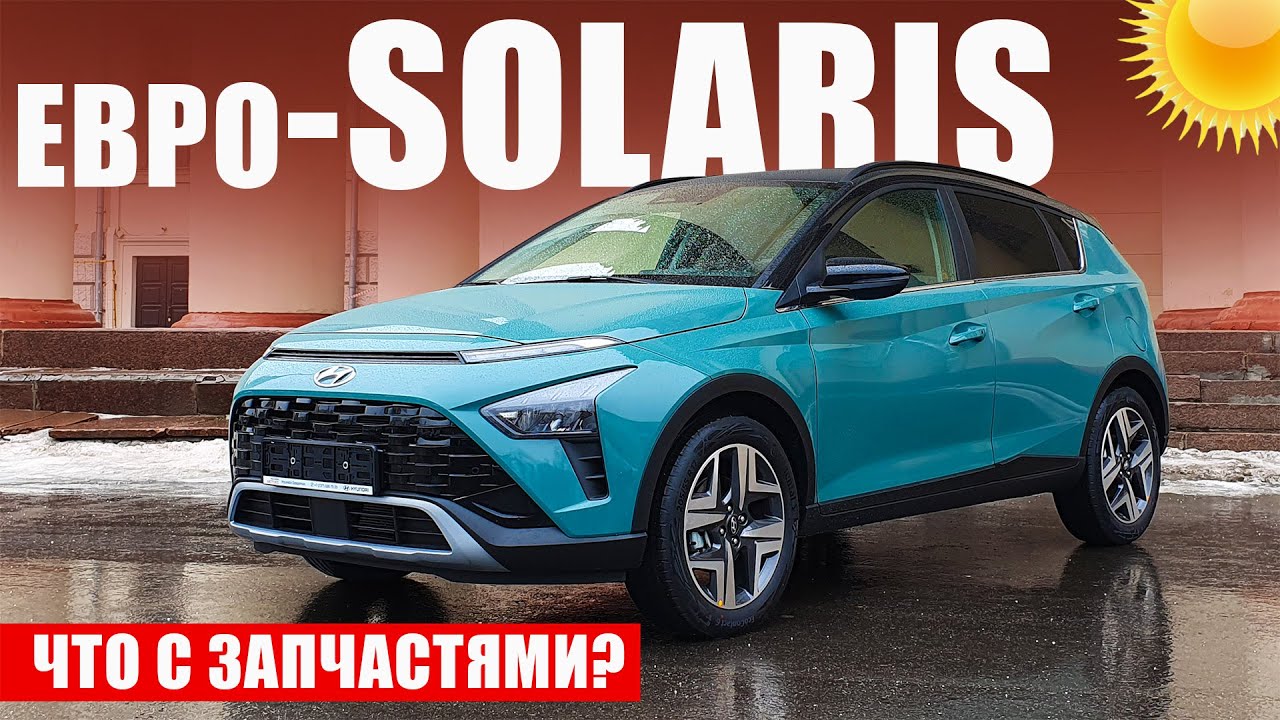 Анонс видео-теста Баю-баюшки-Bayon… Кому нужен ТАКОЙ Hyundai?