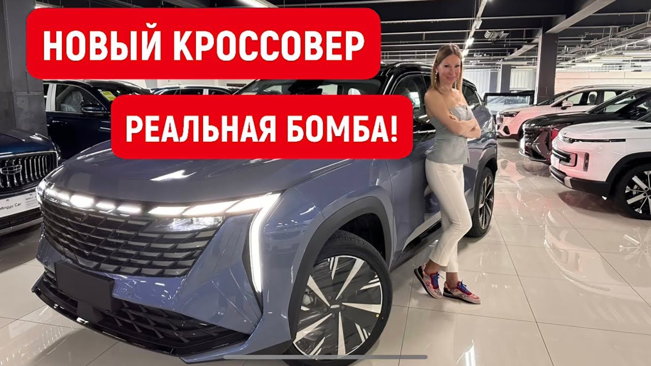 Анонс видео-теста Новый кроссовер! Реальная бомба! Geely Atlas 2023. Джили Монжаро лучше?