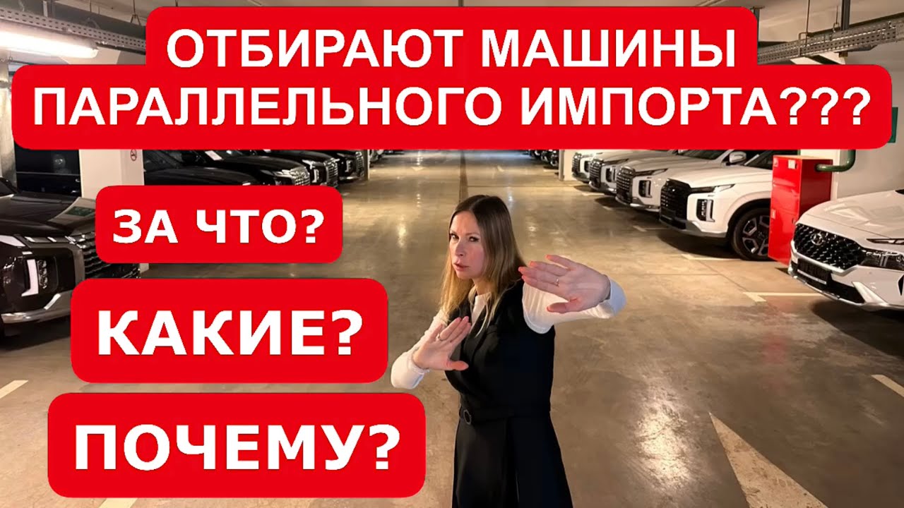 Анонс видео-теста Отбирают машины параллельного импорта. за что, какие, почему