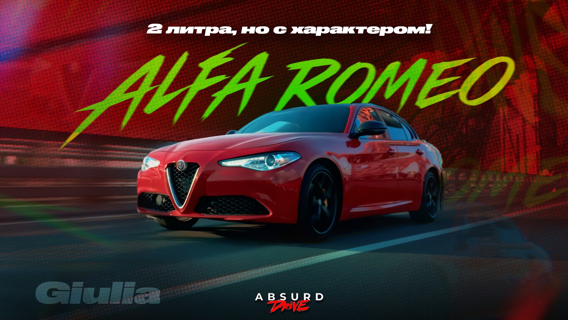 Анонс видео-теста Alfa Romeo Giulia лучше BMW?