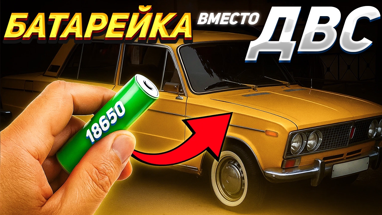 Анонс видео-теста Сможет ли АВТОМОБИЛЬ ехать на ОДНОЙ БАТАРЕЙКЕ?