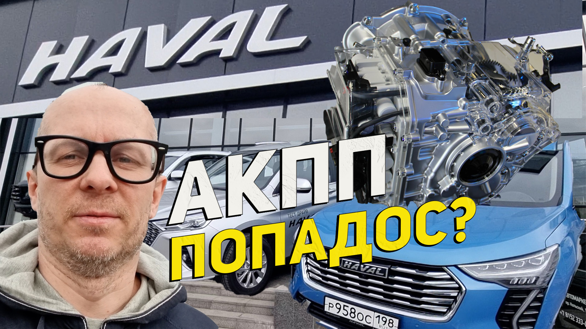 Анонс видео-теста Китайские коробки АКПП Haval попадос: Или можно ездить? Рассказывает технарь