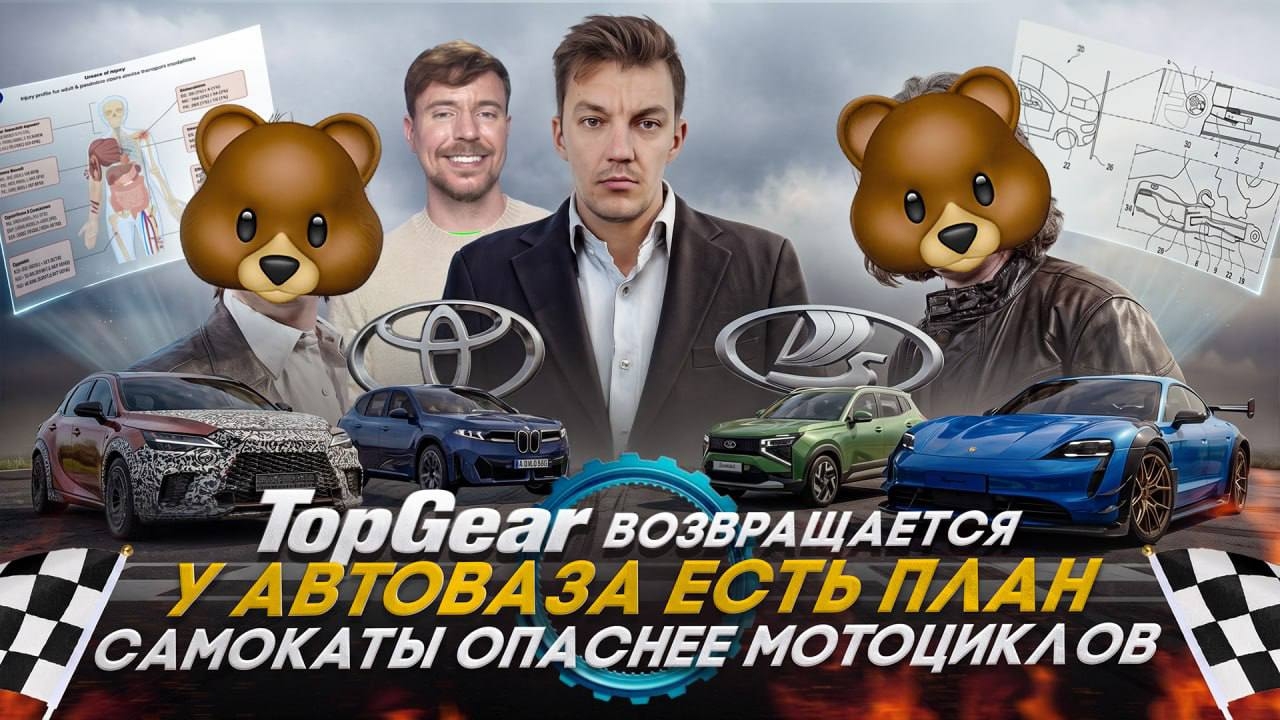 Анонс видео-теста Top Gear возвращается | У АвтоВАЗа есть план | Самокаты опаснее мотоциклов