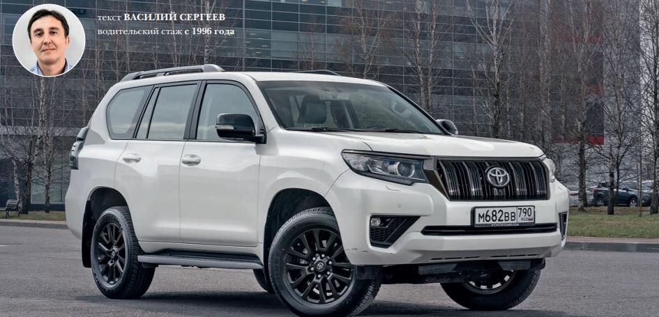 Подкаст TOYOTA LAND CRUISER PRADO КАК ЛЕКАРСТВО ОТ СТРАХА