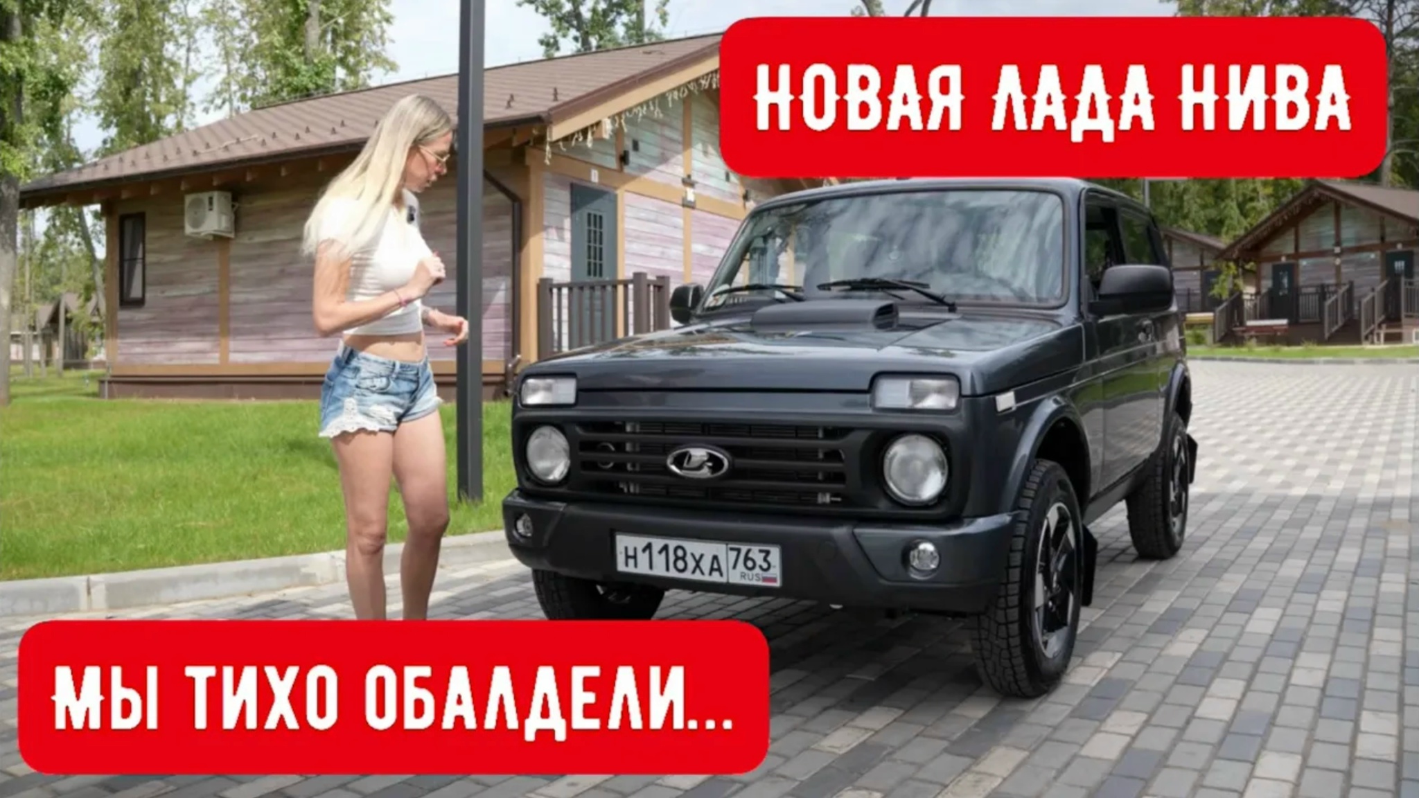 Анонс видео-теста НОВАЯ ЛАДА НИВА. ДРУГОЙ МОТОР, НОВЫЙ САЛОН итд