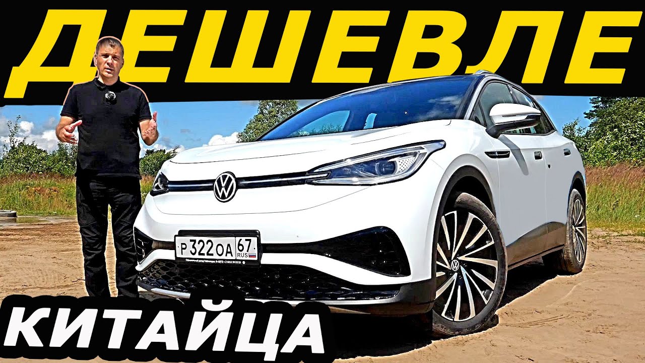 Анонс видео-теста Вместо Дарго и колесо! Volkswagen ID 4 Дешевле и больше чем Тигуан! Тест драйв.