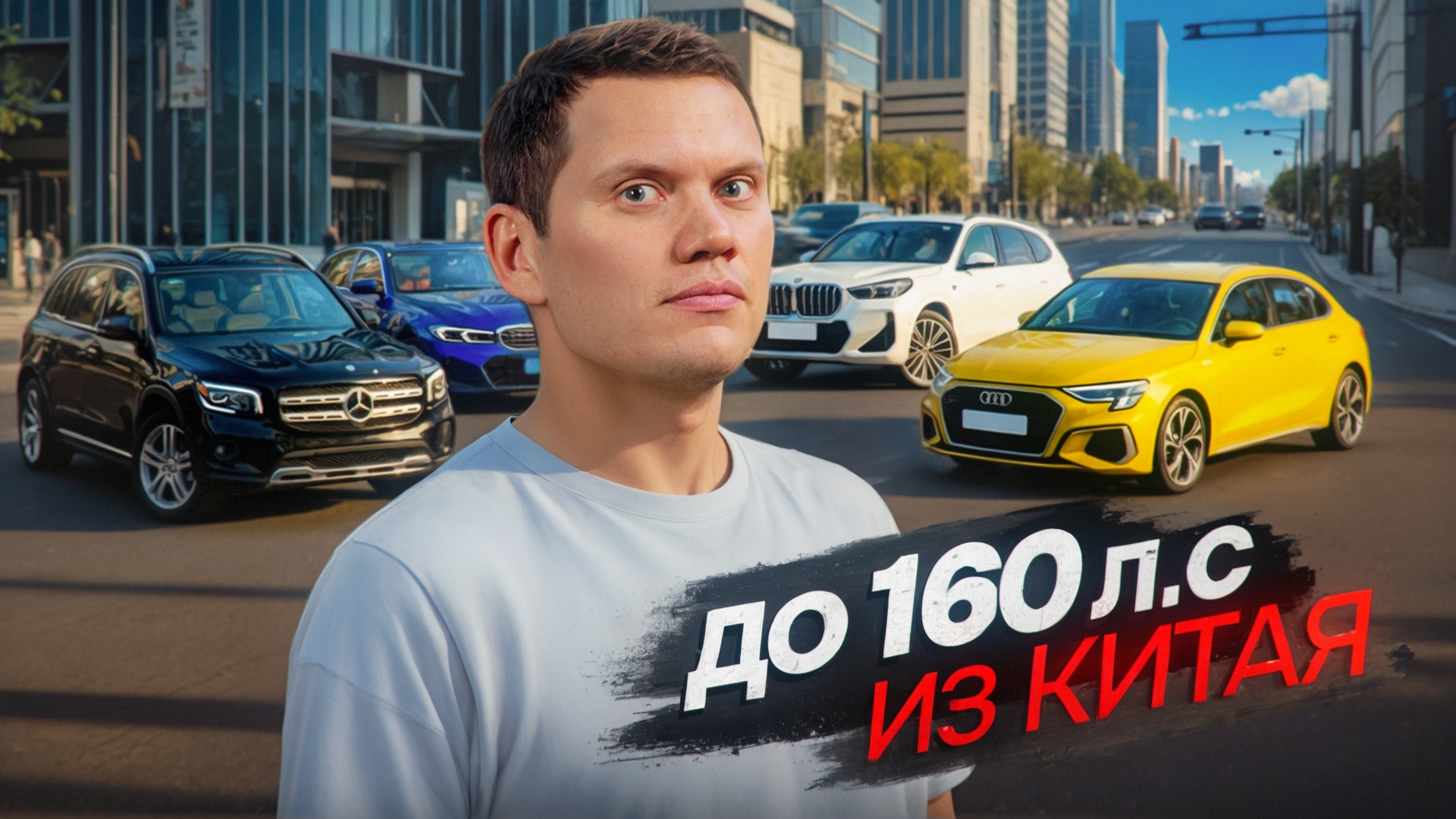 Анонс видео-теста Из Китая без утиля - очень много автомобилей