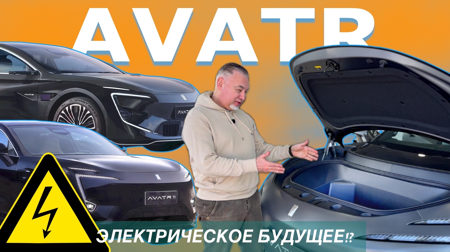 Анонс видео-теста AVATR 11 & 12 — электрические космолеты — цены, гарантия, налоги, характеристики и WOW-эффекты