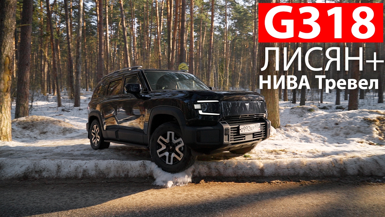 Анонс видео-теста Можно сделать НИВУ Тревел ТАКОЙ? Deepal G318 его проблемы, косяки и РАСХОД + отзыв спустя 15 000 км