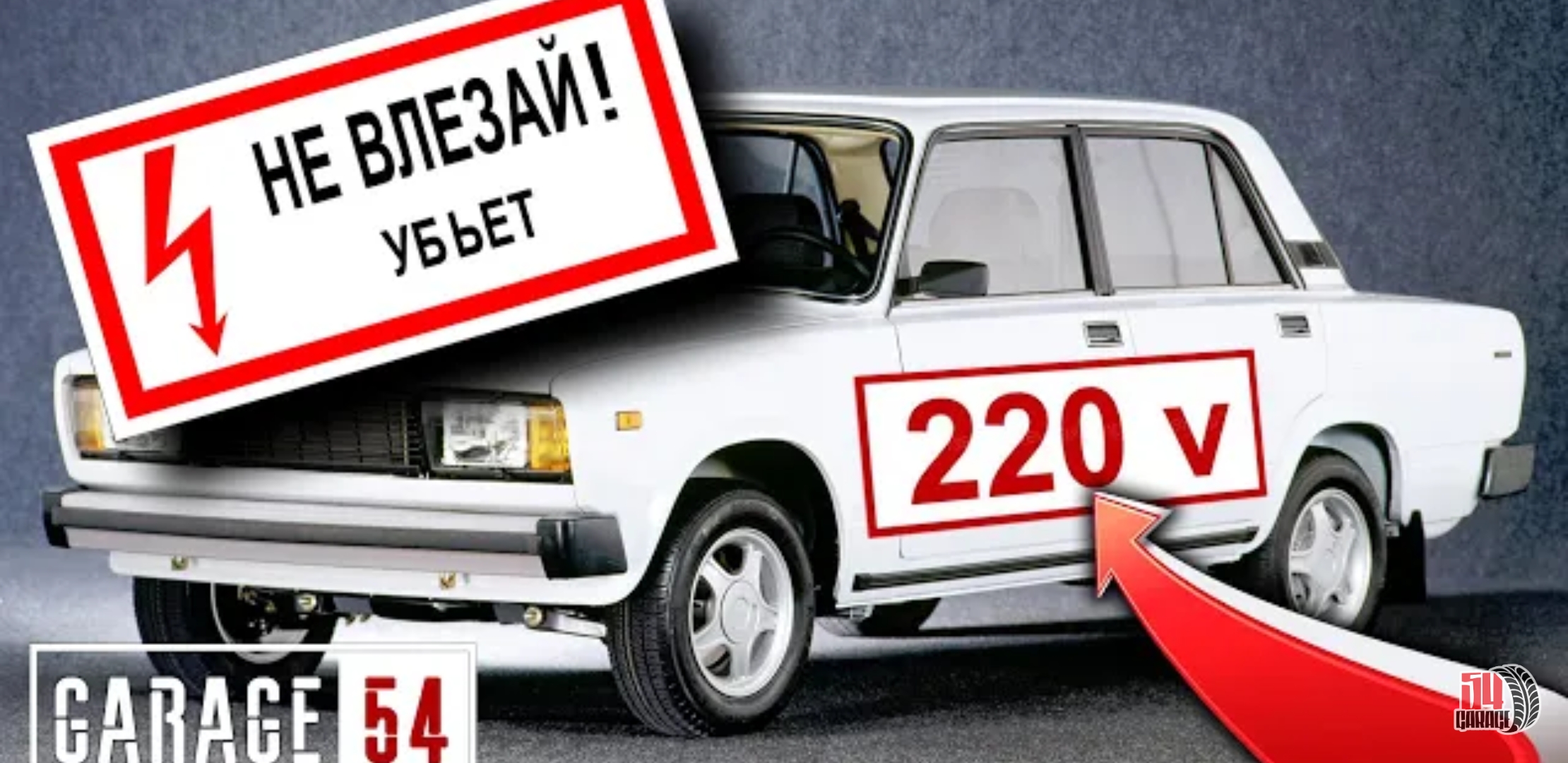Анонс видео-теста 220 ВОЛЬТ в АВТО - ЧТО БУДЕТ?