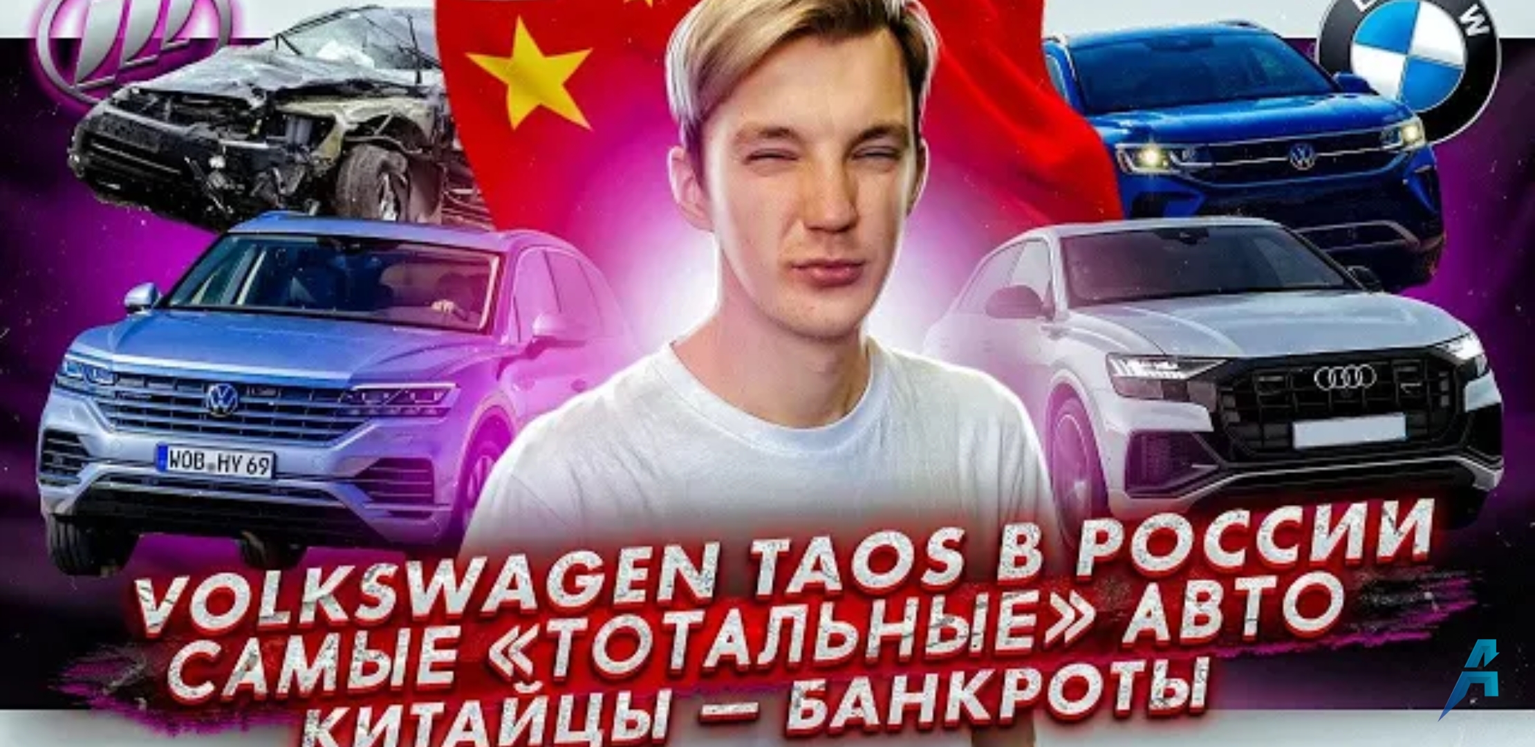 Анонс видео-теста Volkswagen Taos в России | Новый налог на авто | Банкротство Lifan